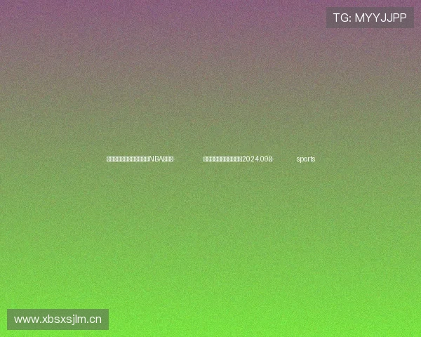 ✅体育直播🏆世界杯直播🏀NBA直播⚽- 天天学习丨中南海月刊(2024.09)- sports ✅体育直播🏆世界杯直播🏀NBA直播⚽- 天天学习丨中南海月刊(2024.09)- sports