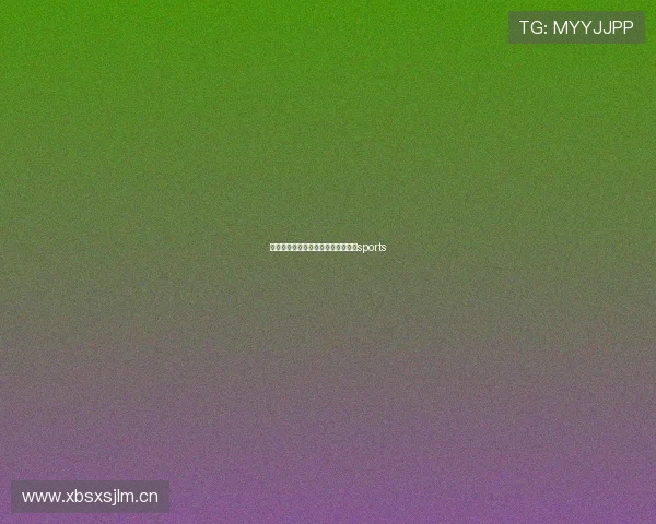 各大体育联赛赛制（体育联赛排行）sports